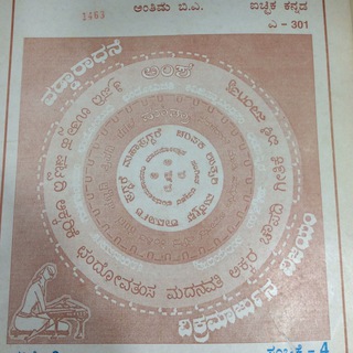 LITERATURE OF KANNADA LANGUAGE