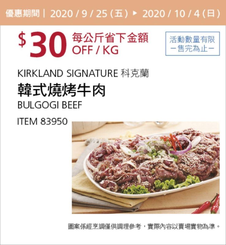 Costco 秋季優惠專案 10/04前 折價 30元#2篇FB社團開箱美國無骨牛小排燒烤片 #10727