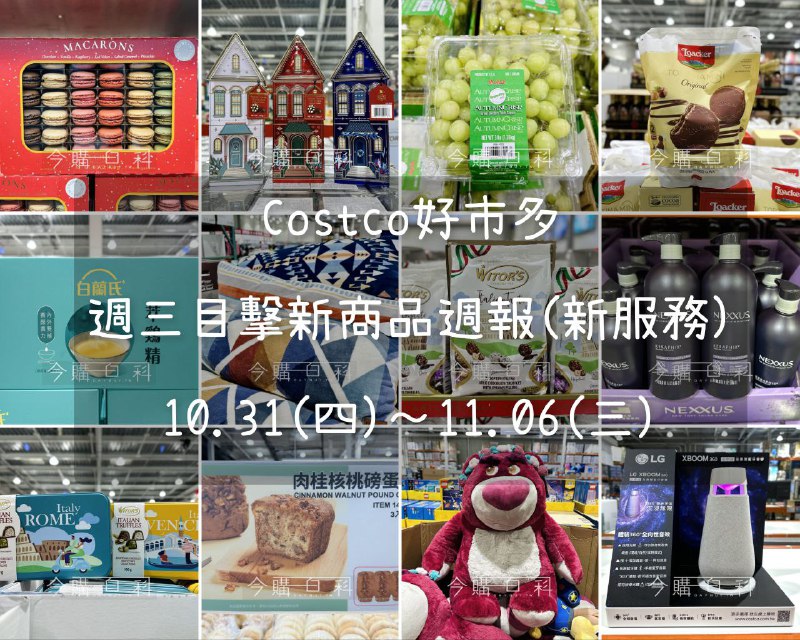 新品情報連結 
