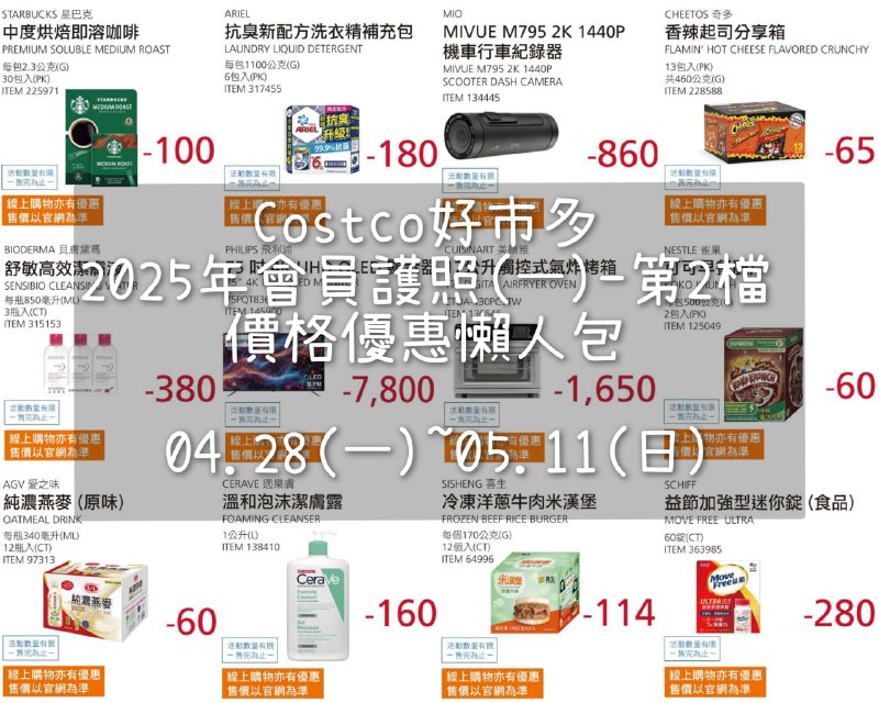 優惠情報 