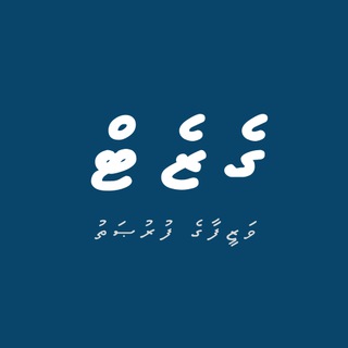 JobsMV (Gazette Maldives) Telegram Group Link