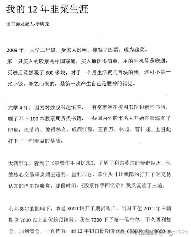 28位游资大佬交易心法合集＋交割单🔗：