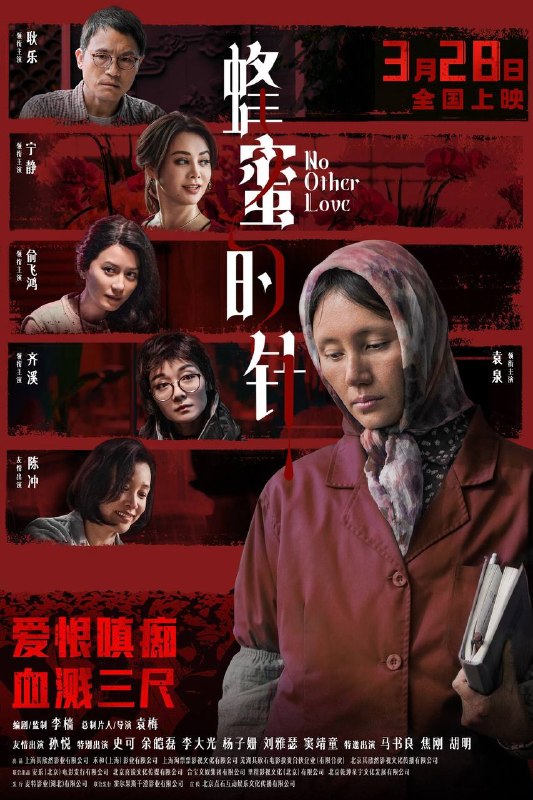 名称：蜂蜜的针（2026）4K 臻彩MAX+ 60FPS DTS环绕声&FLAC无损HiFi声 内嵌简英