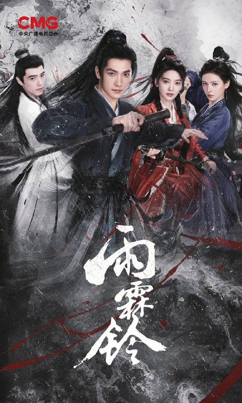 名称：雨霖铃(2026)4K HDR 60FPS S01E01 - E07 HiveWeb
