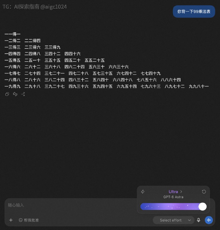 穷玩车，富玩表，顶富让 GPT-6 Astra 背九九乘法表