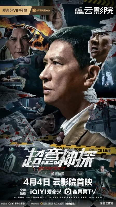 超意神探2024