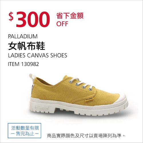 Costco折價通知 06/10(四)前 折300元女帆布鞋 PALLADIUM #130982
