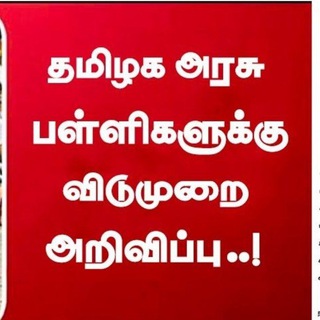 Tamilnadu Schools & College leave news Telegram Group Link