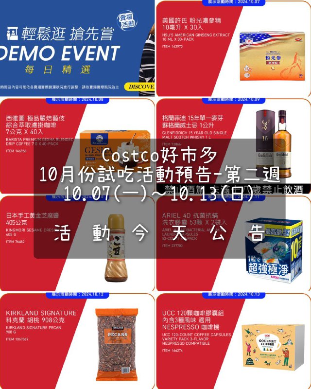 試吃情報連結 