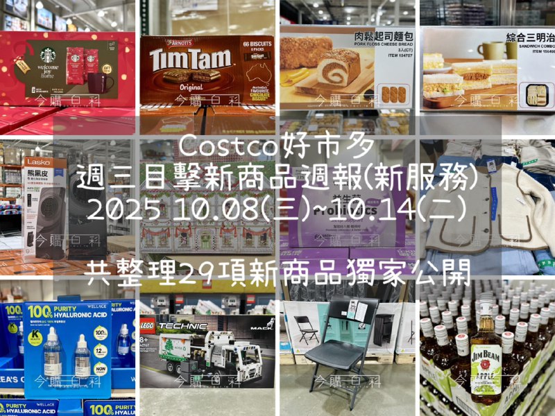 新品情報連結 