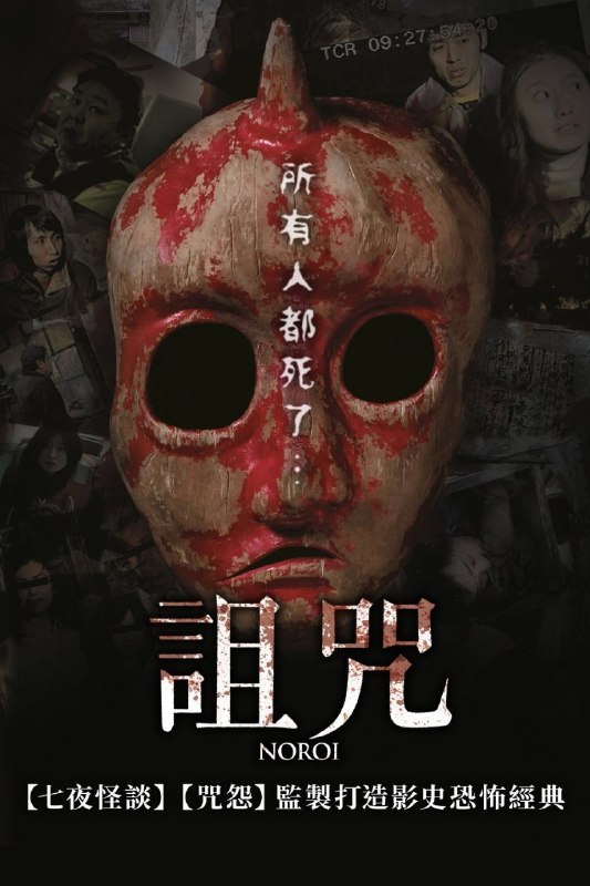 名称：灵异咒(2005)【1080p 原盘REMUX】【内封简繁英】【惊悚/恐怖】