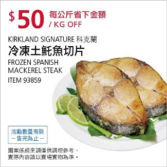 Costco會員護照01/19(明天)前 折價 50元#已建立 2 則FB評論土魠魚切片 #93859