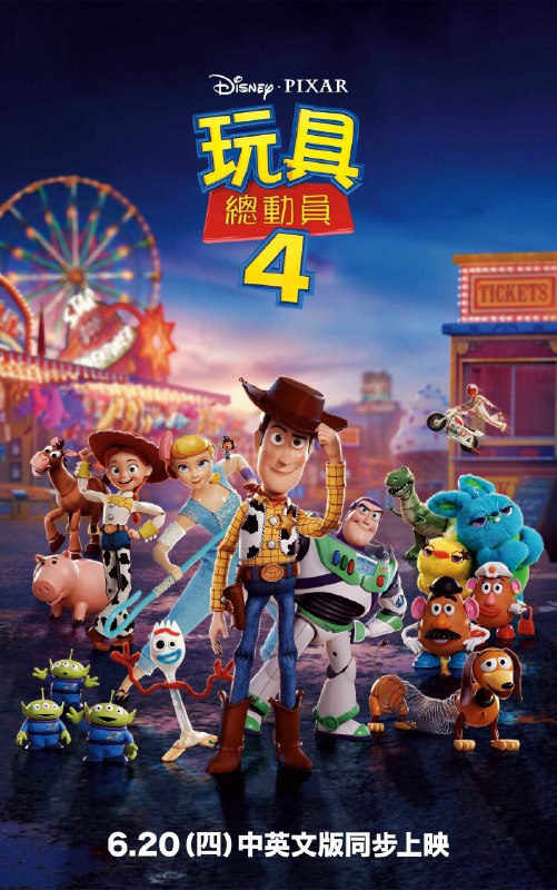 玩具总动员4