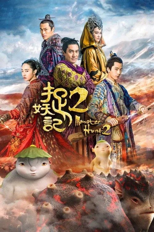 名称：捉妖记2 (2018) 4K 高码 HDR