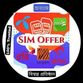 সব সিমের ইন্টারনেট এবং মিনিট অফার