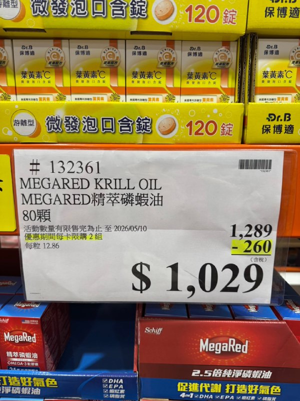 【Costco 限時優惠】MegaRed 精萃磷蝦油 Omega‑3 軟膠囊 🦐✨💰 原價 1289 元｜現折 260 元｜優惠價 1029 元📅 優惠期間：2026/04/27 ～ 2026/05/10🛒 好市多獨家盒裝（80粒裝）🛍 線上購物同步享優惠！美國醫生推薦No.1* MegaRed 精萃磷蝦油 Omega‑3 軟膠囊結合磷脂質型態 Omega‑3、DHA、EPA 與天然蝦紅素，四大關鍵營養一次補足幫助調整體質、促進新陳代謝，維持晶亮與活力，好氣色隨時在線！💊 磷脂質型 Omega‑3，比魚油更好吸收^🧡 含天然蝦紅素，每日1顆，補給日常活力來源💪 DHA、EPA、蝦紅素、磷脂質，4 in 1更有效率📈 優質Omega-3，無腥味更好入口👩‍💻 適合久盯螢幕上班族、三餐外食族與熟齡族日常保養*IQVIA Pro Voice survey, Dec 2023 - Jan 2024^1)Ali, L.M. (2024). Krill Oil vs. Fish Oil: Which One Is Better?2)Comparison of Omega-3 polyunsaturated fatty acids bioavailability in fish oil and krill oil: Network Meta-analyses, 2024.#好市多 #Costco優惠 #MegaRed #磷蝦油 #Omega3補充 #日常保養 #線上購物【Costco 限時優惠】MegaRed 精萃磷蝦油 Omega‑3 軟膠囊 🦐✨💰 原價 1289 元｜現折 260 元｜優惠價 1029 元📅 優惠期間：2026/04/27 ～ 2026/05/10🛒 好市多獨家盒裝（80粒裝）🛍 線上購物同步享優惠！美國醫生推薦No.1* MegaRed 精萃磷蝦油 Omega‑3 軟膠囊結合磷脂質型態 Omega‑3、DHA、EPA 與天然蝦紅素，四大關鍵營養一次補足幫助調整體質、促進新陳代謝，維持晶亮與活力，好氣色隨時在線！💊 磷脂質型 Omega‑3，比魚油更好吸收^🧡 含天然蝦紅素，每日1顆，補給日常活力來源💪 DHA、EPA、蝦紅素、磷脂質，4 in 1更有效率📈 優質Omega-3，無腥味更好入口👩‍💻 適合久盯螢幕上班族、三餐外食族與熟齡族日常保養*IQVIA Pro Voice survey, Dec 2023 - Jan 2024^1)Ali, L.M. (2024). Krill Oil vs. Fish Oil: Which One Is Better?2)Comparison of Omega-3 polyunsaturated fatty acids bioavailability in fish oil and krill oil: Network Meta-analyses, 2024.#好市多 #Costco優惠 #MegaRed #磷蝦油 #Omega3補充 #日常保養 #線上購物