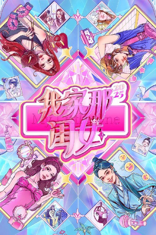 #综艺
