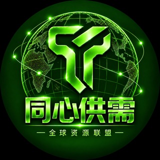 Telegram profile photo for 同心供需频道发布平台官网 www.tongxinchuhai.vip 担保 公群 @zzz555