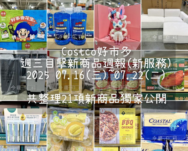 新品情報連結 