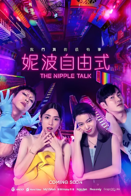 妮波自由式 电视剧