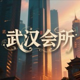 🔰武汉技师点评频道🔰