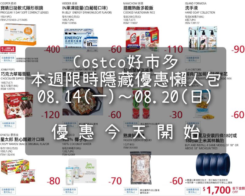 優惠完整情報 