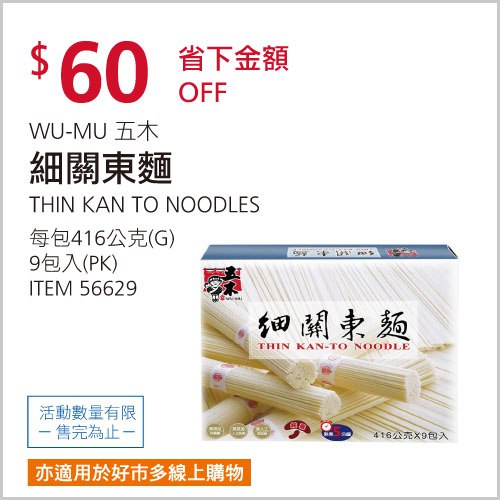 優惠完整情報 