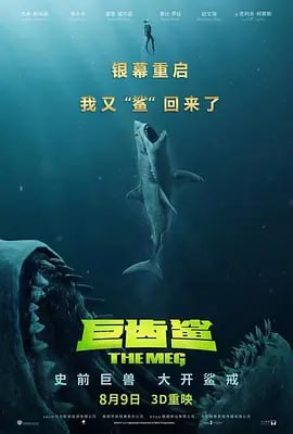 巨齿鲨 The Meg (2018)导演