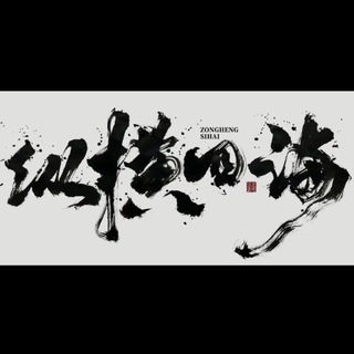 纵横四海「色粉交流群」