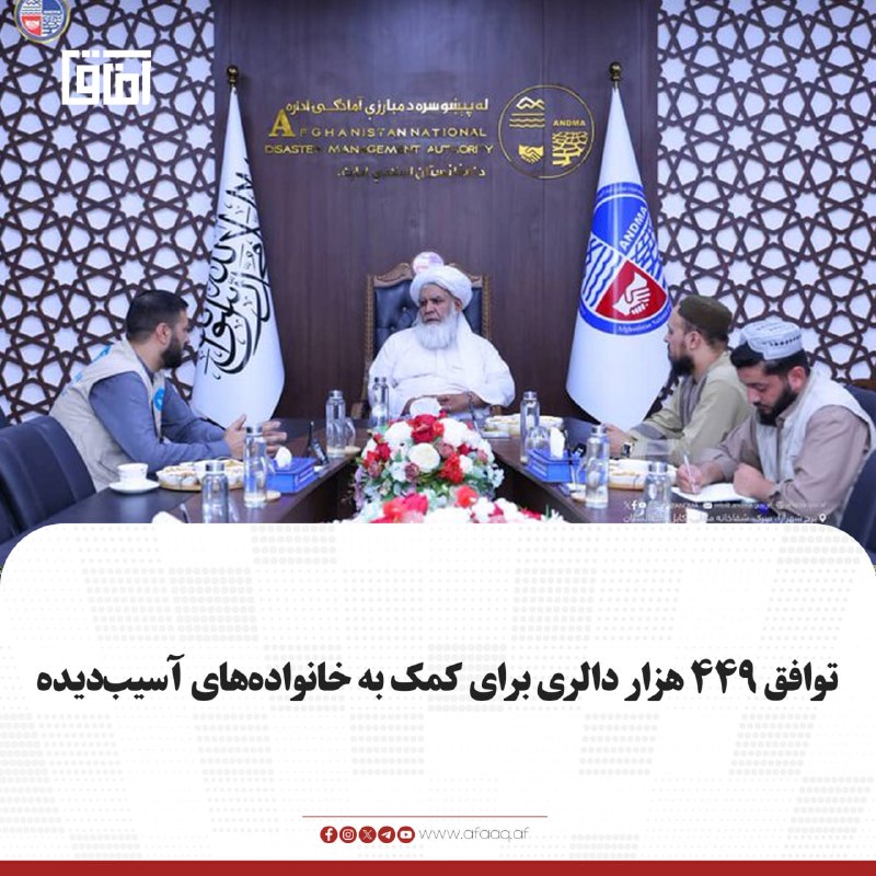 خبرگزاری آفاق: ♦️اداره ملی آمادگی مبارزه با حوادث کشور و مؤسسه امداد بین‌المللی هنگری، تفاهم‌نامه همکاری به ارزش ۴۴۹ هزار و ۹۴۶ دالر ام