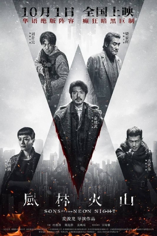 名称：风林火山 (2025) 4K 高码 60帧  国粤多音轨
