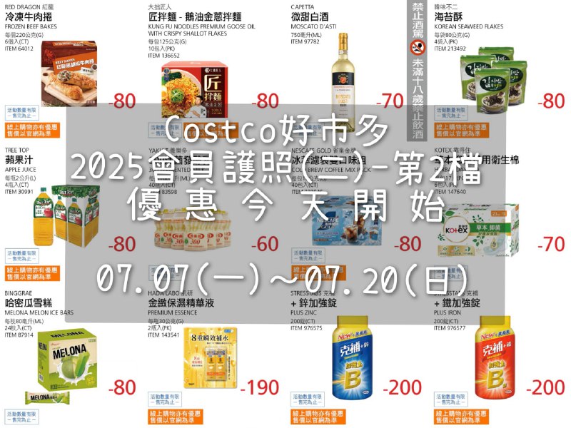 優惠情報 