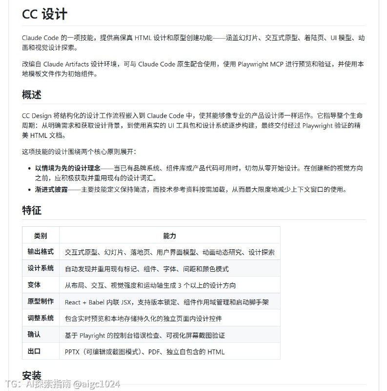 有人把Claude Code泄露的提示词改造成了一个专业产品设计师——这个叫cc-design的开源项目，给Claude装了一套