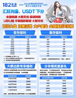 ⚡⚡⚡⚡⚡⚡⚡⚡⚡ 亚洲顶级博彩网站 #182体育  存取款方便快捷 🤐🐷  🔤🔤🔤😘以及C币 K豆 OKpay 等20多种电子钱包存取款。👌微信，👌支付宝，银行卡存取款😳😳😳😳😳😳😳😳😳😳😀😀👌👌👌182体育   超强体验，#大客户最佳选择： U存U提 每日提款不限额度不限次数 #免实名 （安全保障客户信息安全）无需绑银行卡   无需绑手机号  不限ip😀😀😀😀暴富网址： 182846.com气运之子：气运附体 麻将胡了 爆分 362万🐷真人视讯：PA真人过五关斩六将 盈利 185万🐷电子大水：PP电子极