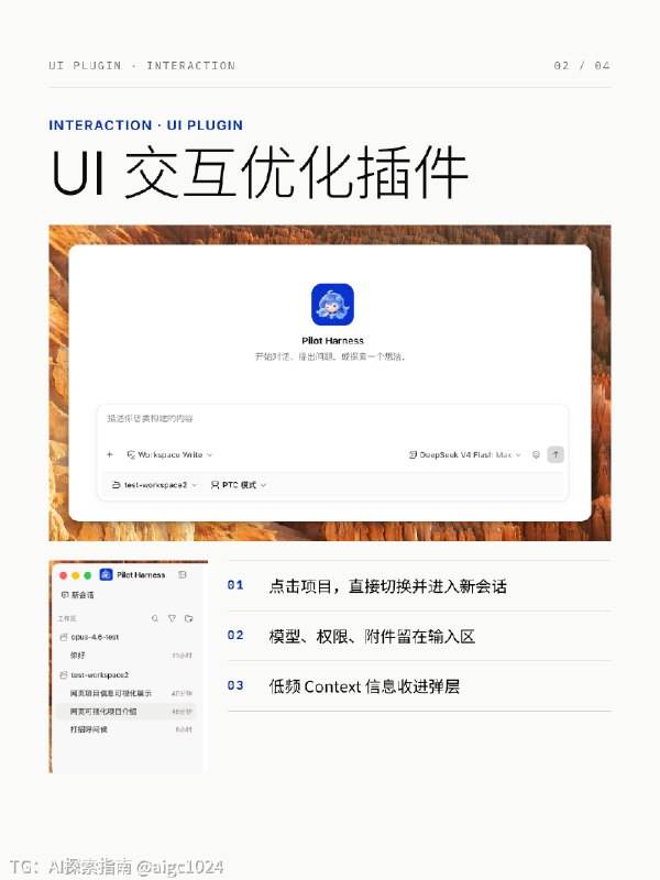 终于搞定了！给 DeepSeek Harness 做了一个开箱即用的客户端 Pilot Harness