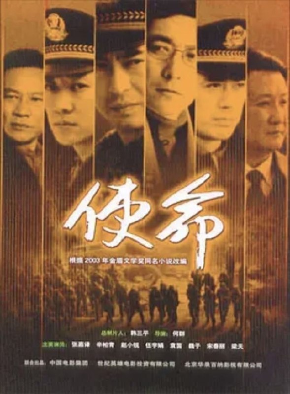 名称：使命 (2005) 720P 全21集