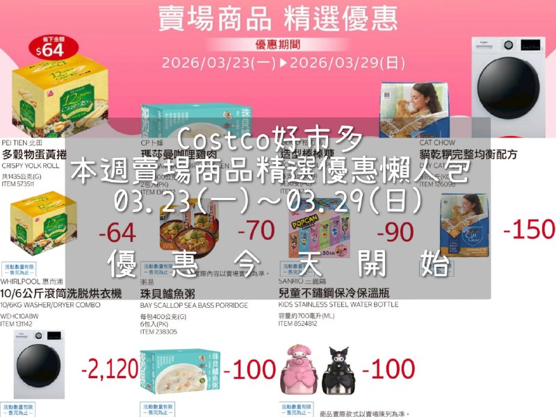 優惠情報連結 