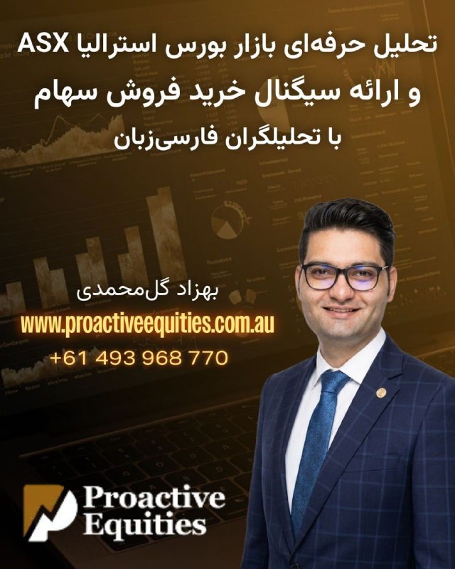 رادیو نشاط: آیا می‌خواهید با آگاهی بیشتر در بازار بورس استرالیا (ASX) سرمایه‌گذاری کنید؟موفقیت در بازارهای مالی فقط شانس نیست؛ تحلیل