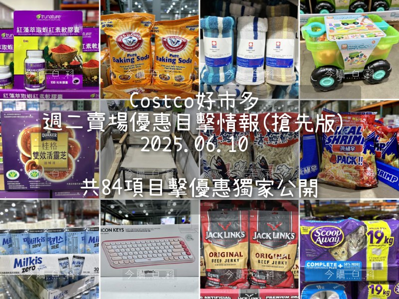 優惠情報看這裡 