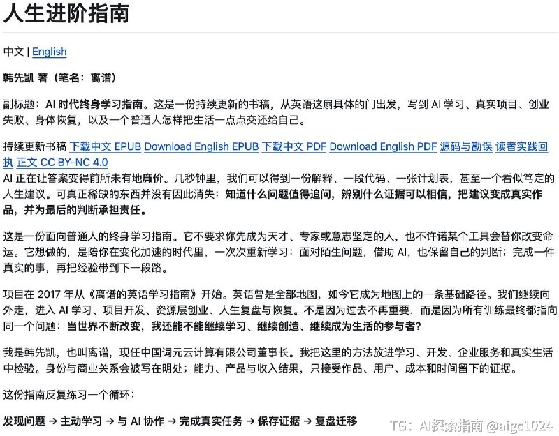 GitHub 上有个 4.4 万 Star 的英语学习指南，我翻了一圈，确实有点东西