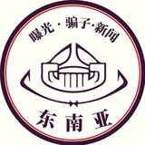 东南亚新闻华人吃瓜猎奇大曝光