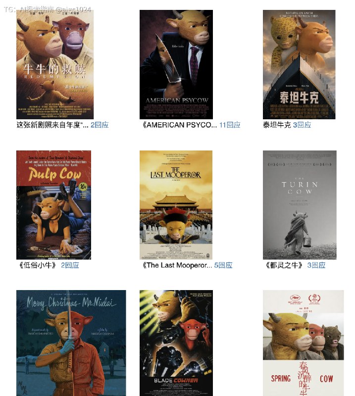 牛来这玩意儿已经赢了啊又赚钱又赚注意力成为了新的 meme@aigc1024