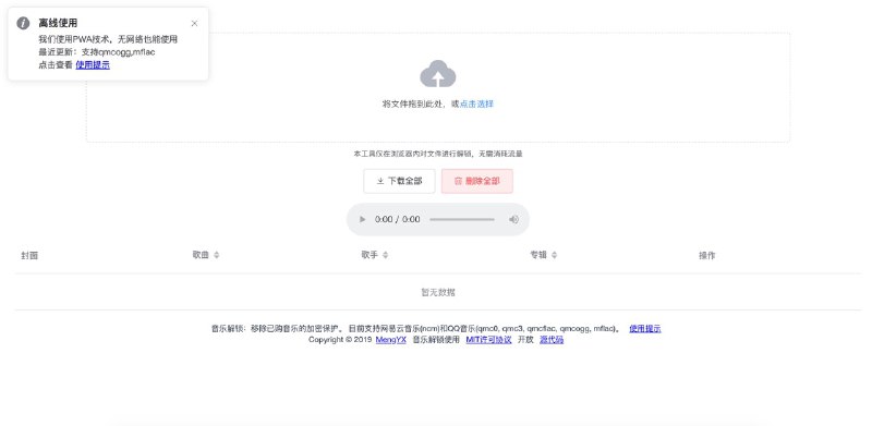 #Github情报 #Music unlock-music