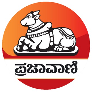 ಪ್ರಜಾವಾಣಿ🖌 Telegram Group Link
