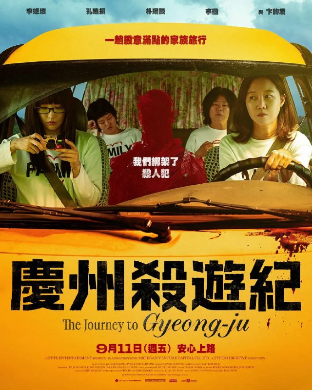 名称：庆州纪行  庆州杀游纪  경주기행 (2025) 【1080p】【韩语中字】【日影】