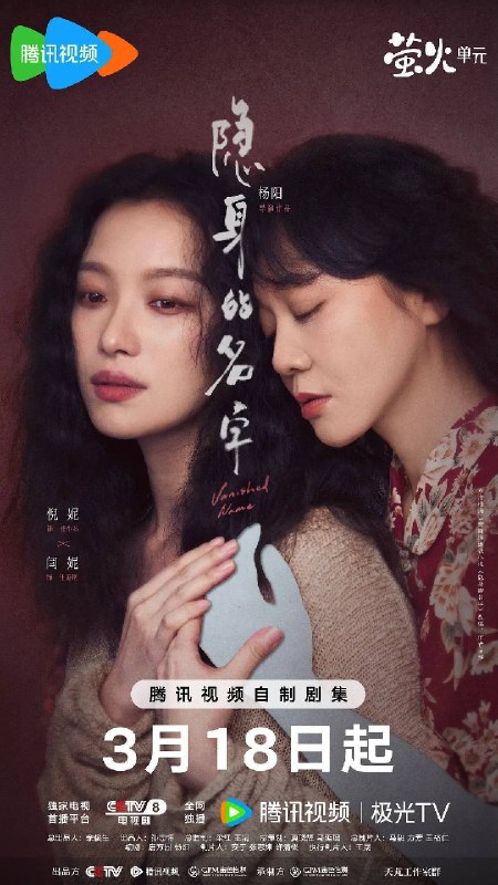 名称：隐身的名字（2026）4K 60FPS S01E01 - E24 HiveWeb