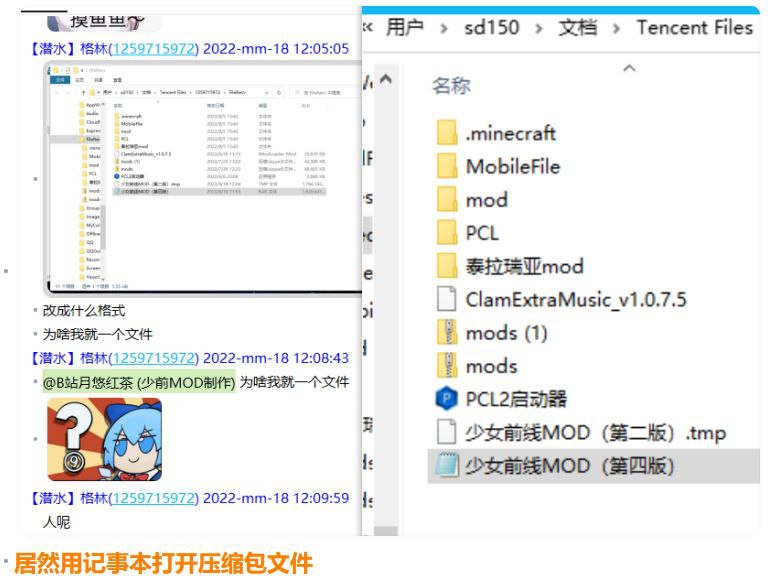 一名up主制作了一些mod，这是它解答问题时的心理变化（qq有个上百条消息的聊天记录，这里随便选取几张）via 匿名