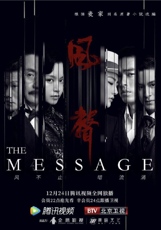 名称：风声 (2020) 1080P 全38集