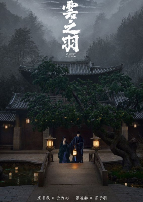 云之羽