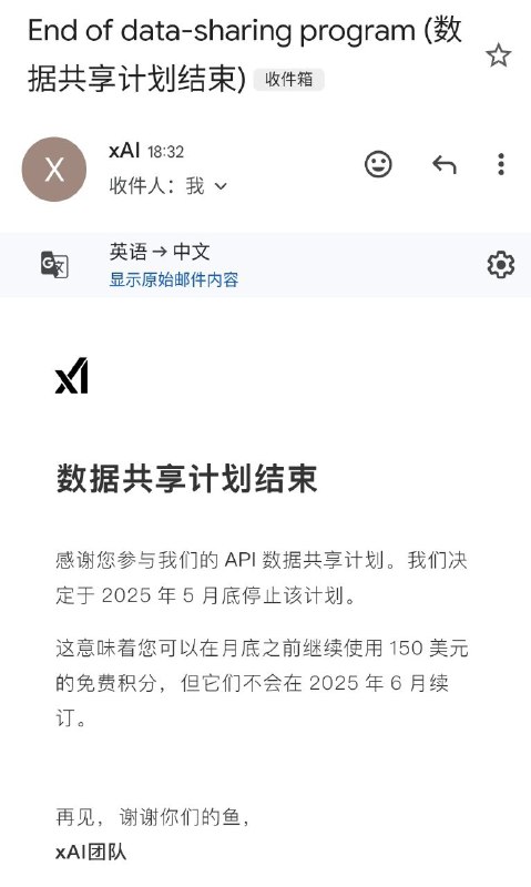 xai，免费150$计划没了